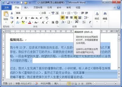 怎么在Word2010中设置对齐方式?