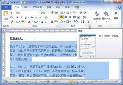 怎么在Word2010中设置对齐方式?