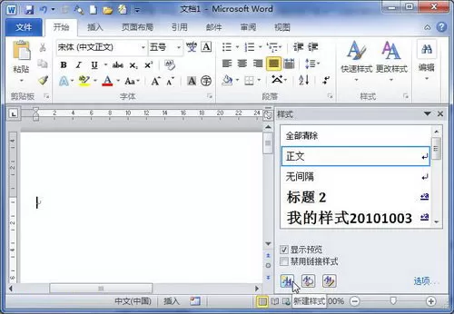 怎么在word 2010中新建样式?