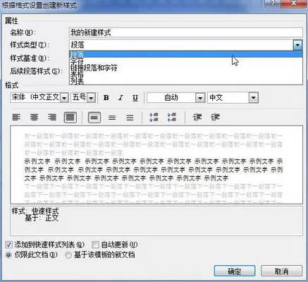 怎么在word 2010中新建样式?