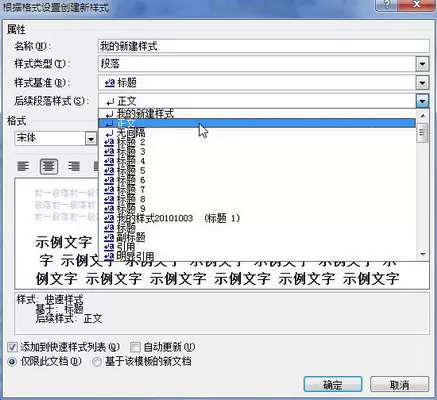 怎么在word 2010中新建样式?