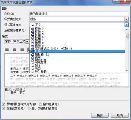 怎么在word 2010中新建样式?