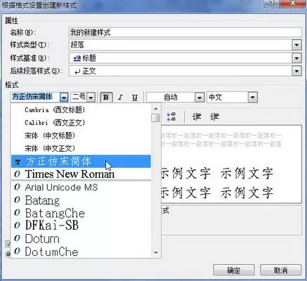 怎么在word 2010中新建样式?