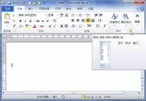 怎么在word 2010中新建样式?