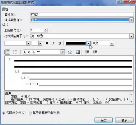 怎么在word 2010中新建样式?