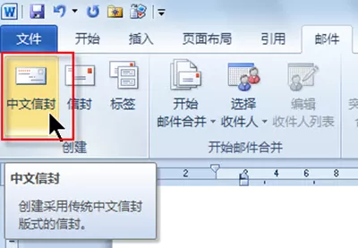 如何在Word2010制作个性信封？