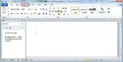 怎么在Word 2010中使边框和底纹多样化?