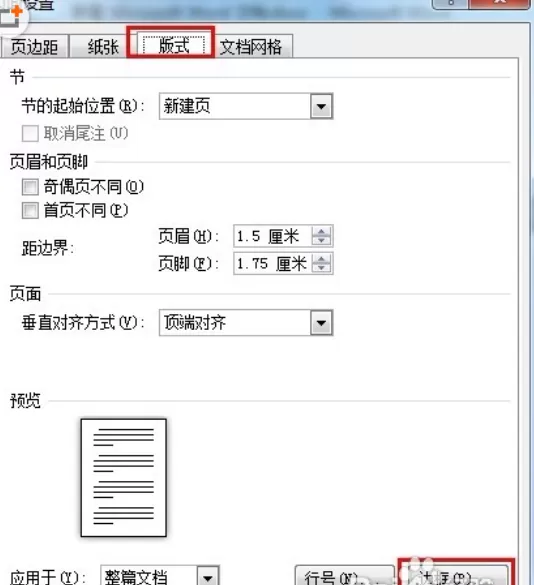 怎么在Word 2010中使边框和底纹多样化?