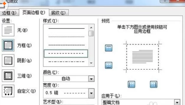怎么在Word 2010中使边框和底纹多样化?