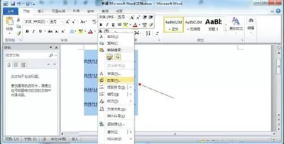 怎么在word2010中设置行间距?