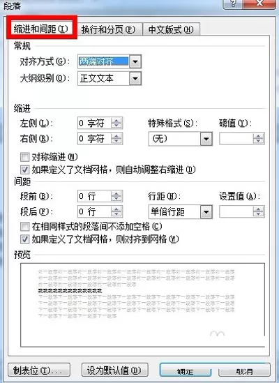 怎么在word2010中设置行间距?