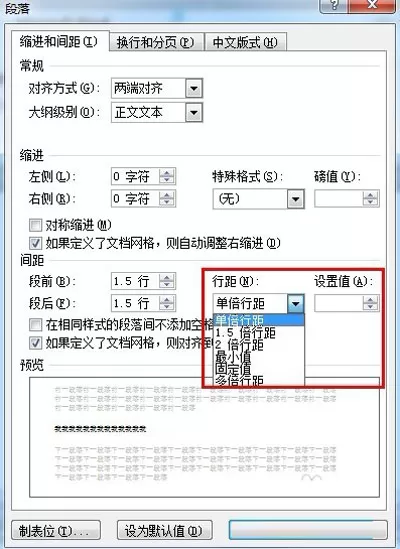 怎么在word2010中设置行间距?
