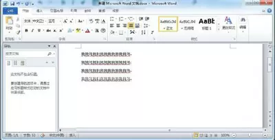 怎么在word2010中设置行间距?