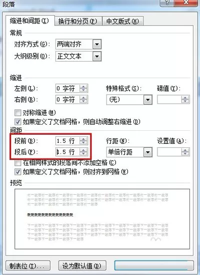 怎么在word2010中设置行间距?