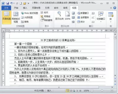 word2010标尺与网格线设置的方法