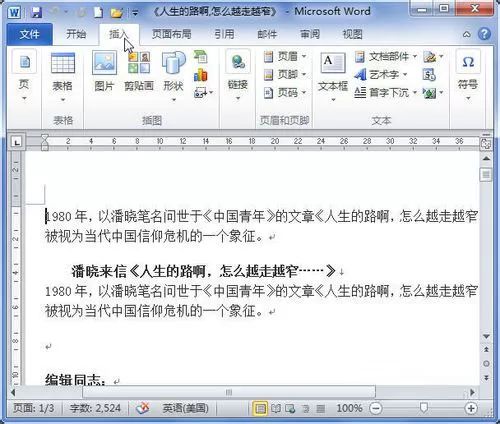 Word 2010添加页码设置首页和奇偶页页眉页脚不同的方法