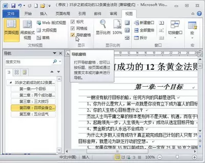 word2010标尺与网格线设置的方法