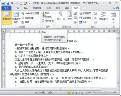 word2010标尺与网格线设置的方法