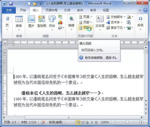Word 2010添加页码设置首页和奇偶页页眉页脚不同的方法