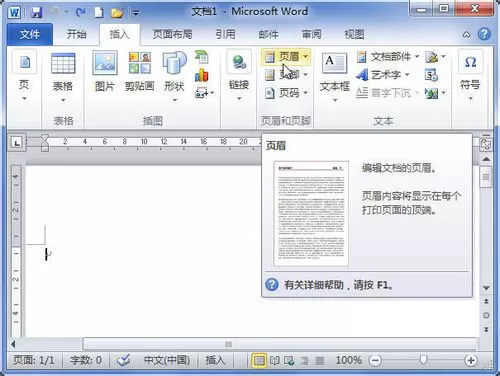 Word 2010添加页码设置首页和奇偶页页眉页脚不同的方法