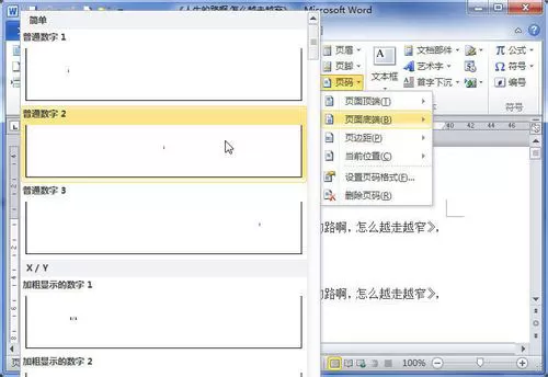 Word 2010添加页码设置首页和奇偶页页眉页脚不同的方法