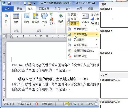Word 2010添加页码设置首页和奇偶页页眉页脚不同的方法