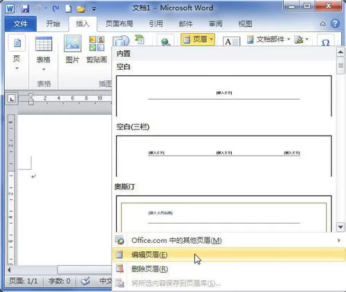 Word 2010添加页码设置首页和奇偶页页眉页脚不同的方法