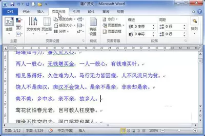 word2010插入分页符的图文教程