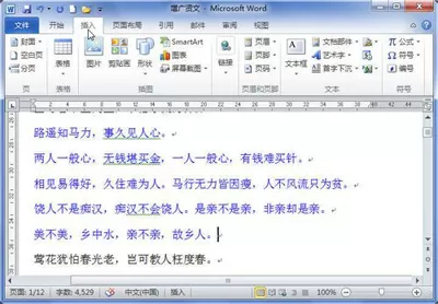 word2010插入分页符的图文教程