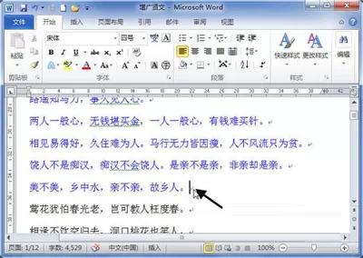 word2010插入分页符的图文教程