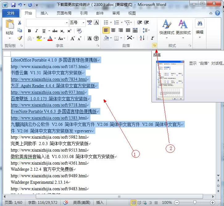 在word 2010中调整行间距与段间距的具体方法