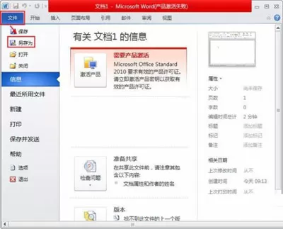 如何在word2010转换文件格式?