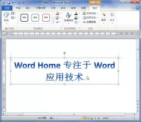 怎么在word 2010插入艺术字?