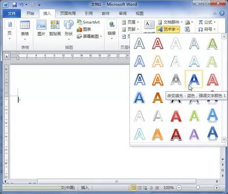 怎么在word 2010插入艺术字?