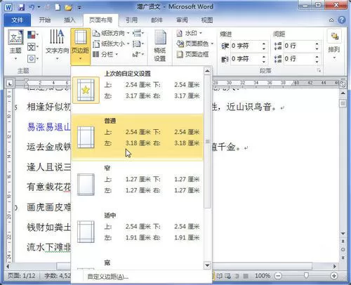 如何设置word 2010页边距?