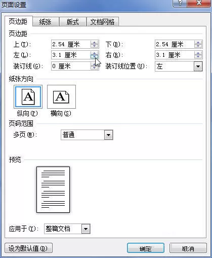 如何设置word 2010页边距?