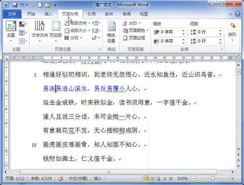 如何设置word 2010页边距？