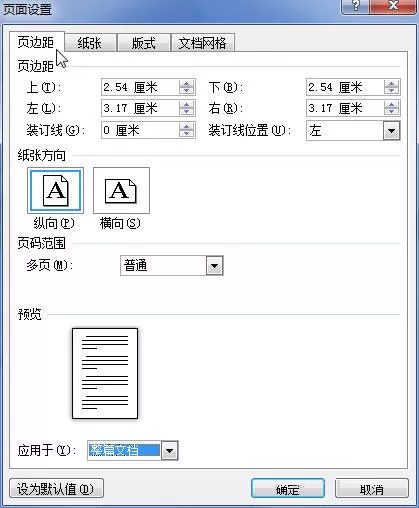 如何设置word 2010页边距?