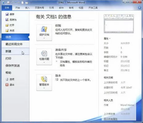 Word 2010使用模板新建文档的基本方法
