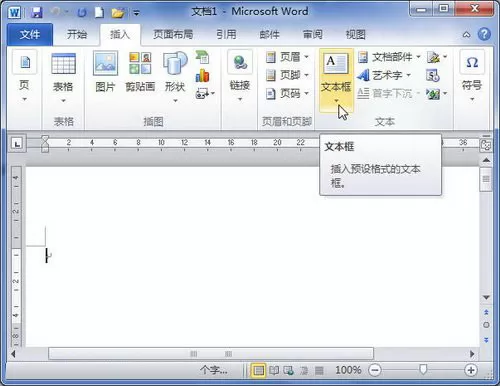 如何使用word 2010的文本框？