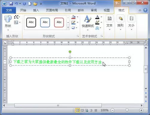 如何使用word 2010的文本框?