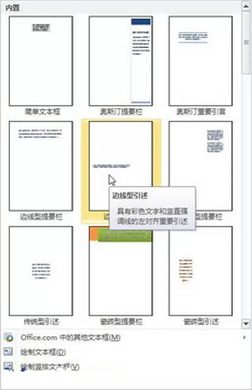 如何使用word 2010的文本框?