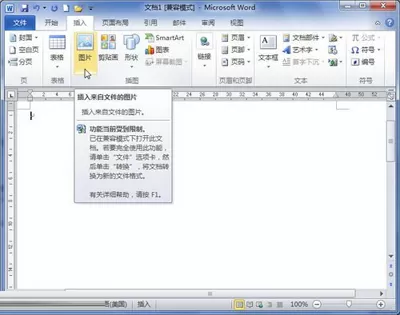 Word2010自动更新插入图片的教程