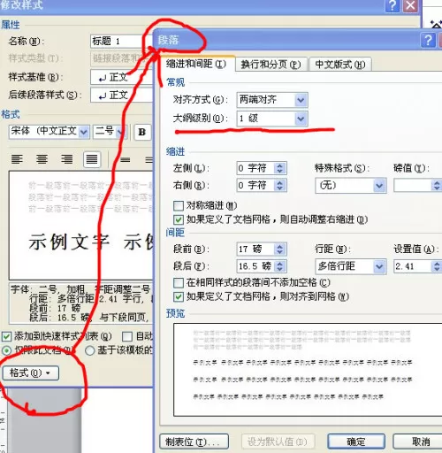 如何在Word2010中生成目录?