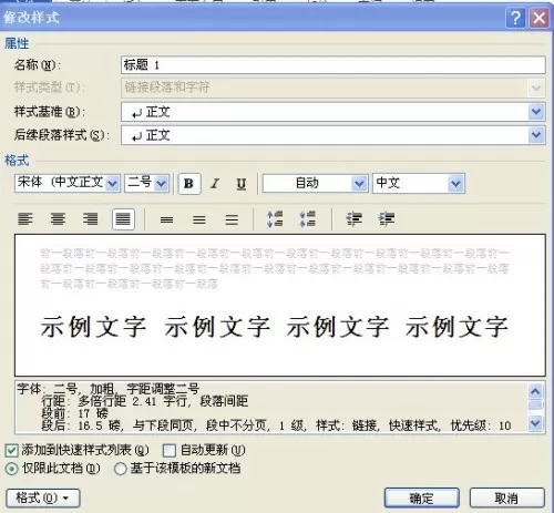 如何在Word2010中生成目录？