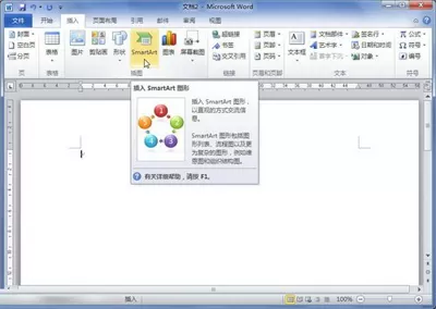 Word2010添加SmartArt图形的具体方法