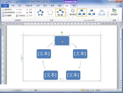 Word2010添加SmartArt图形的具体方法