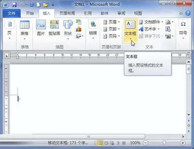 如何在Word2010中插入文本框？
