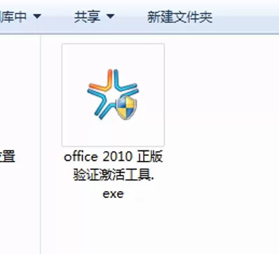 如何下载与破解Office 2010正式版?