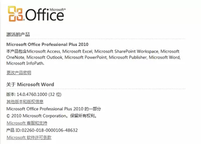 如何下载与破解Office 2010正式版?